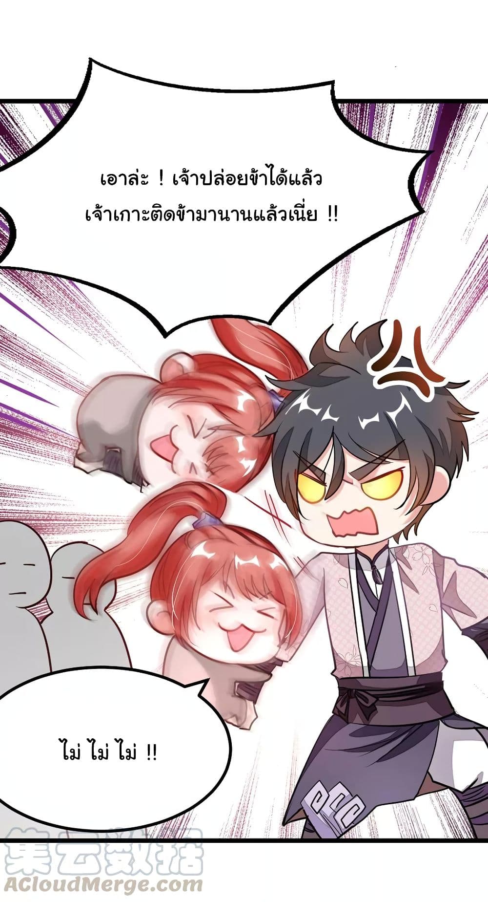 Nine Sun God King ตอนที่ 87 แปลไทย รูปที่ 13