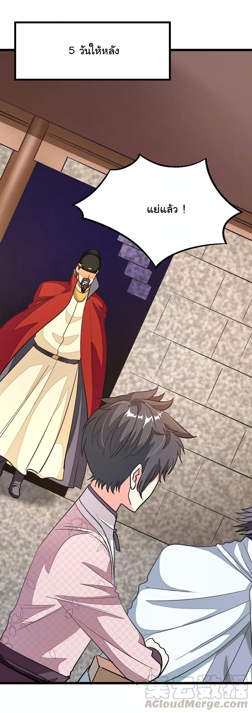 Nine Sun God King ตอนที่ 87 แปลไทย รูปที่ 15