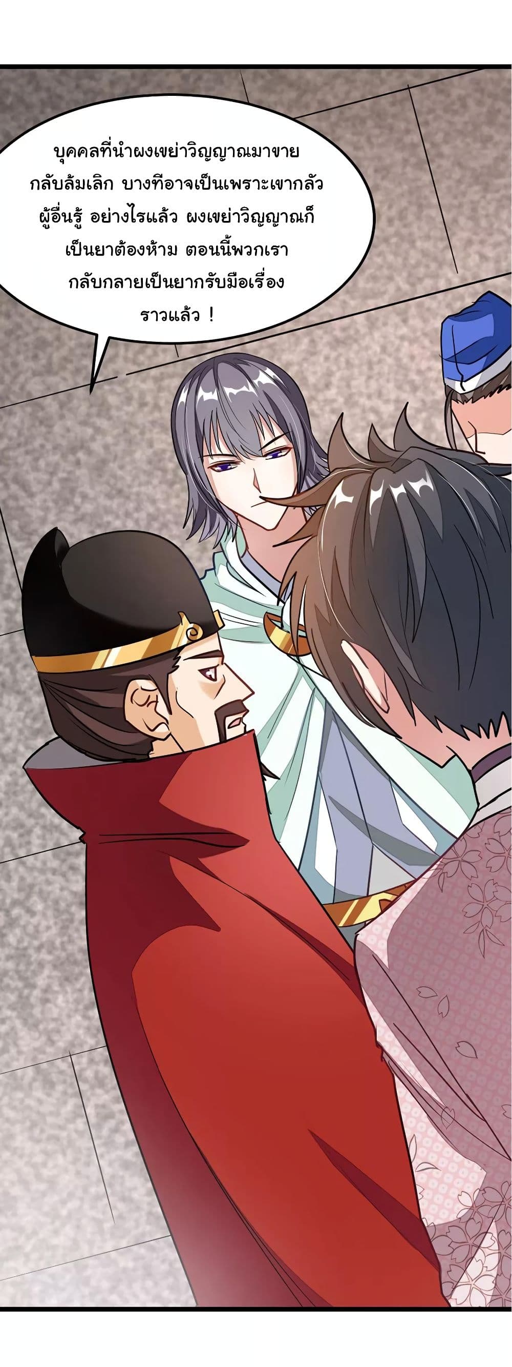 Nine Sun God King ตอนที่ 87 แปลไทย รูปที่ 16