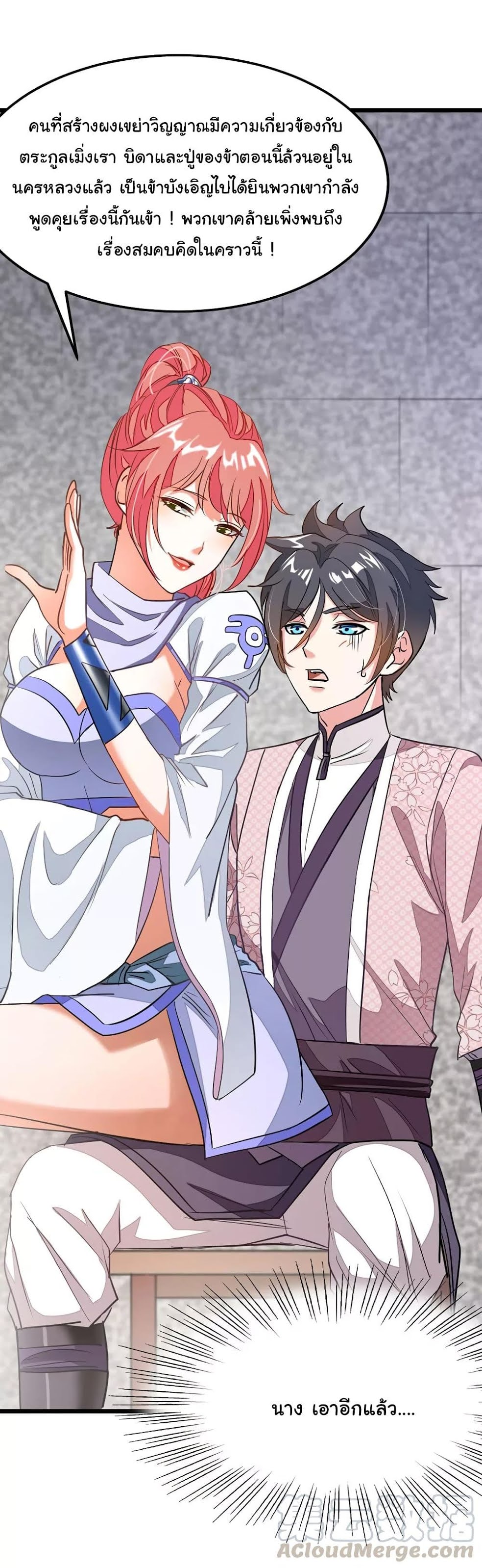 Nine Sun God King ตอนที่ 87 แปลไทย รูปที่ 19