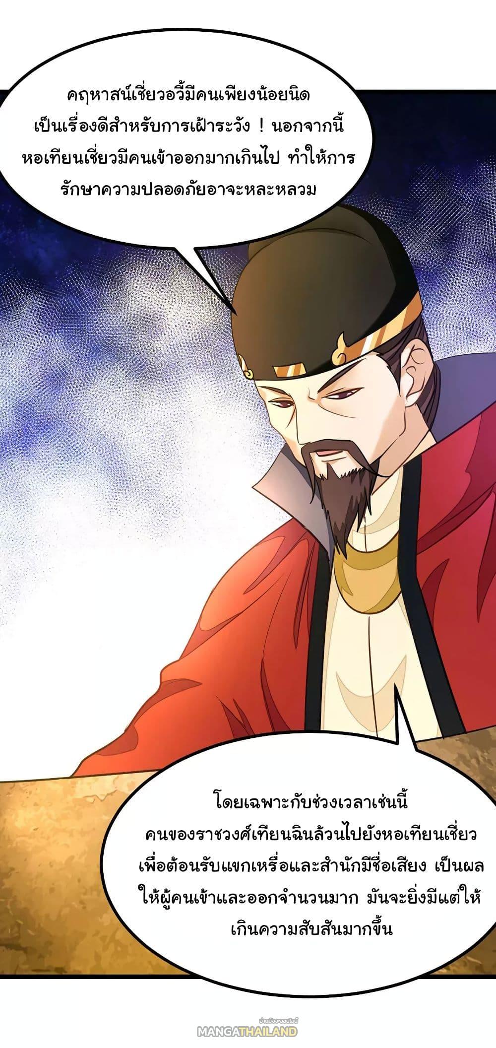 Nine Sun God King ตอนที่ 87 แปลไทย รูปที่ 2