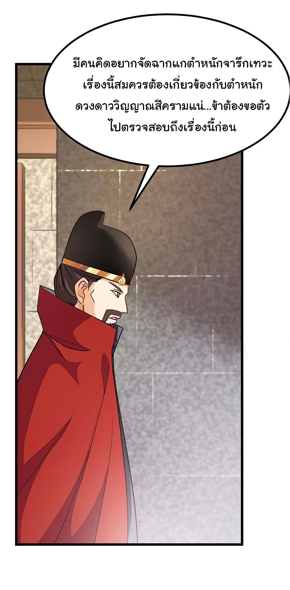 Nine Sun God King ตอนที่ 87 แปลไทย รูปที่ 20