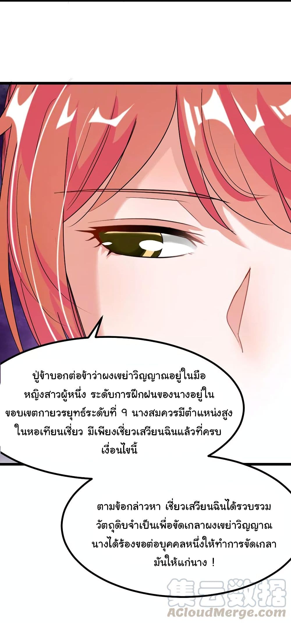 Nine Sun God King ตอนที่ 87 แปลไทย รูปที่ 23