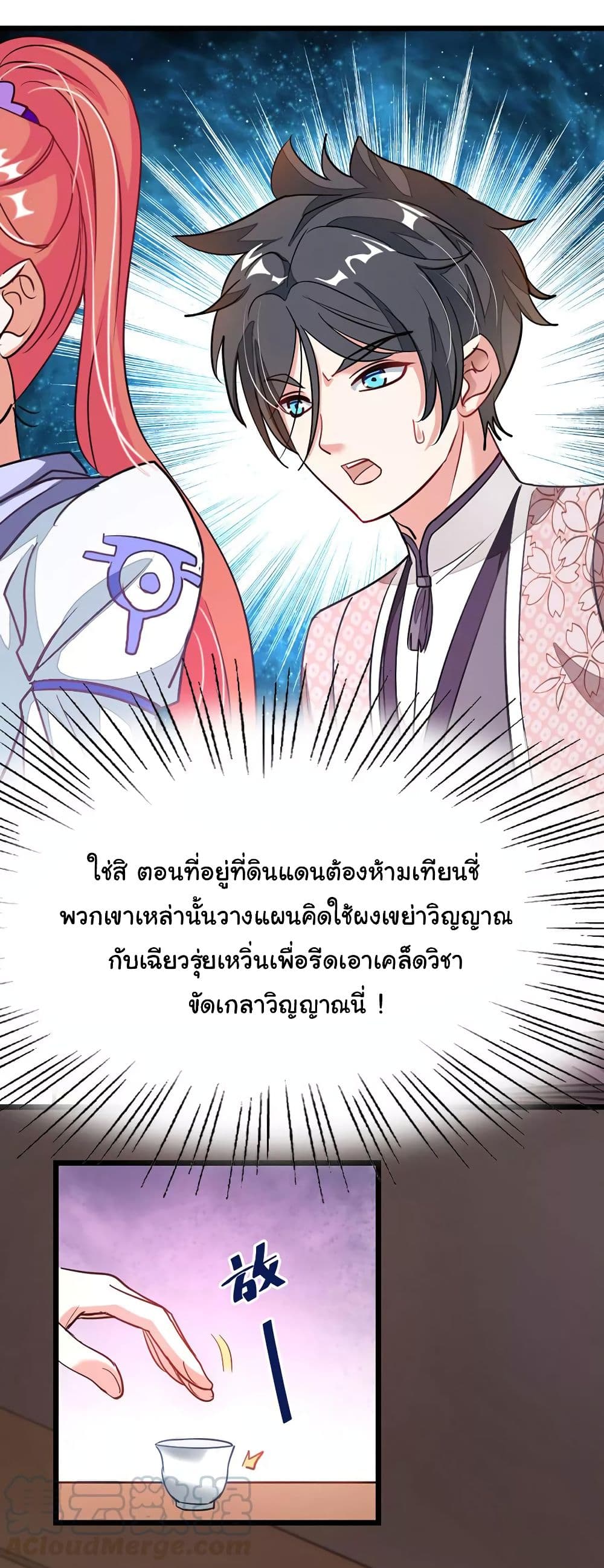 Nine Sun God King ตอนที่ 87 แปลไทย รูปที่ 25