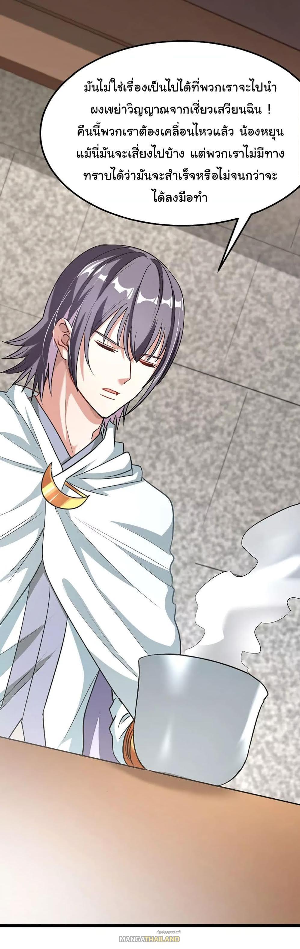 Nine Sun God King ตอนที่ 87 แปลไทย รูปที่ 26