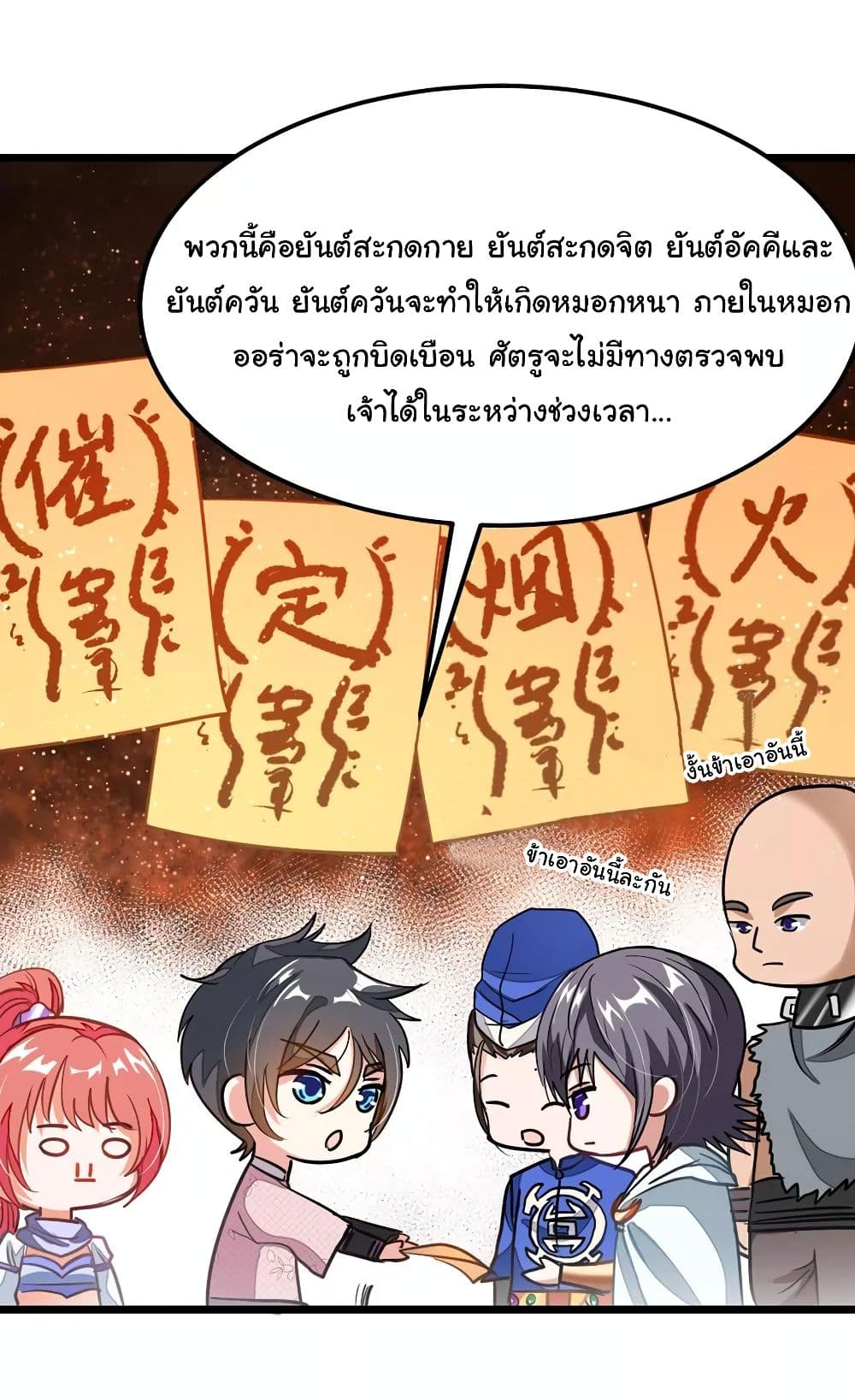 Nine Sun God King ตอนที่ 87 แปลไทย รูปที่ 28