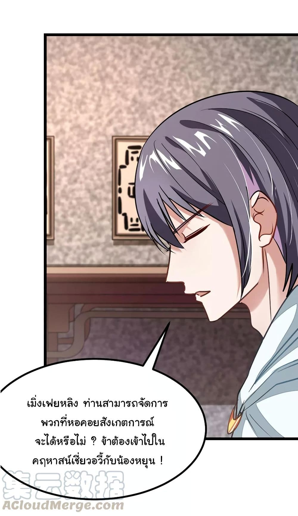 Nine Sun God King ตอนที่ 87 แปลไทย รูปที่ 29