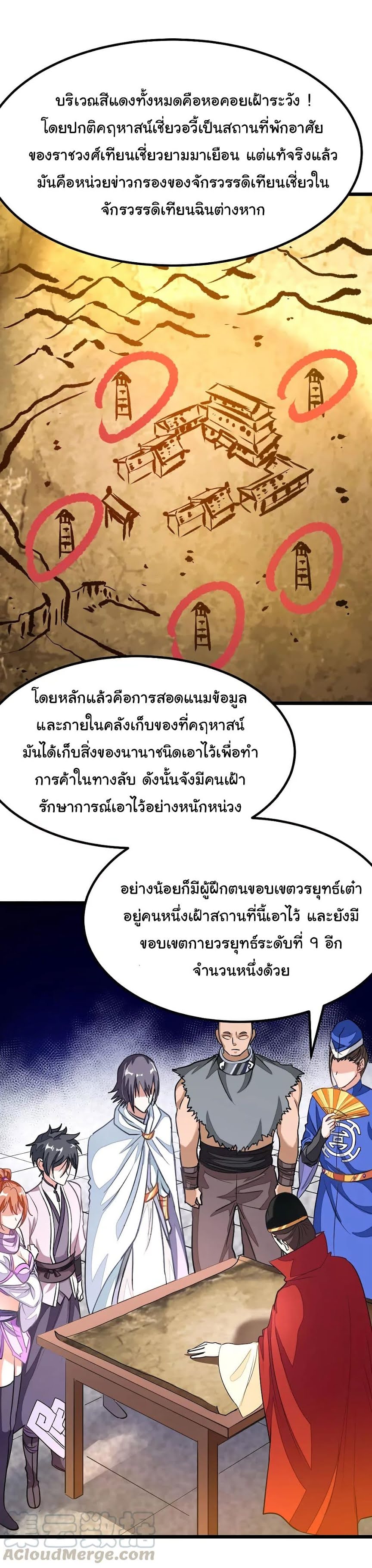 Nine Sun God King ตอนที่ 87 แปลไทย รูปที่ 3