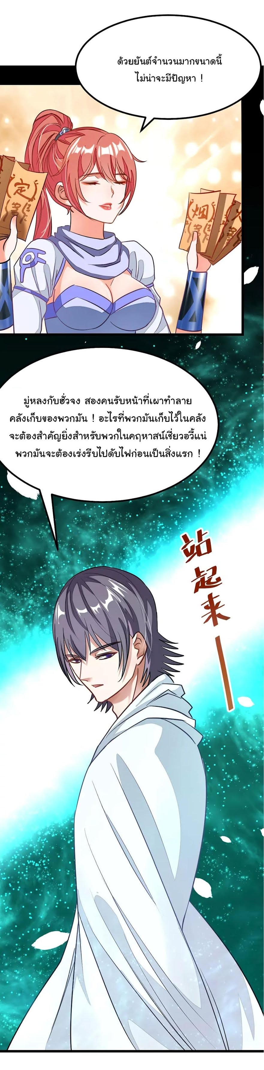 Nine Sun God King ตอนที่ 87 แปลไทย รูปที่ 30