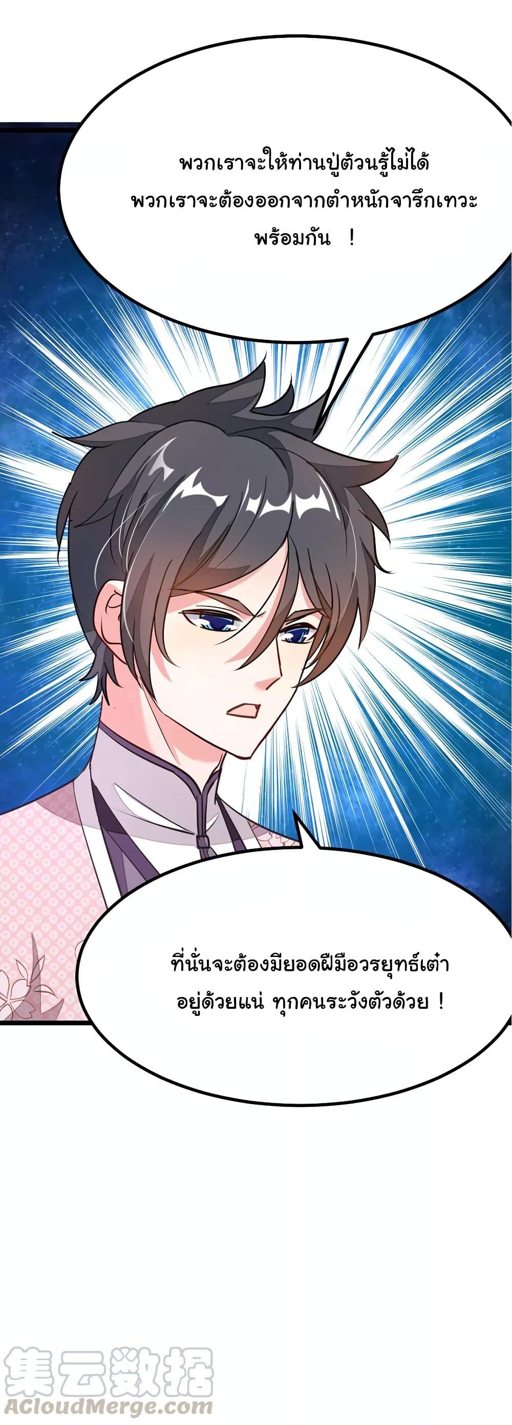 Nine Sun God King ตอนที่ 87 แปลไทย รูปที่ 31
