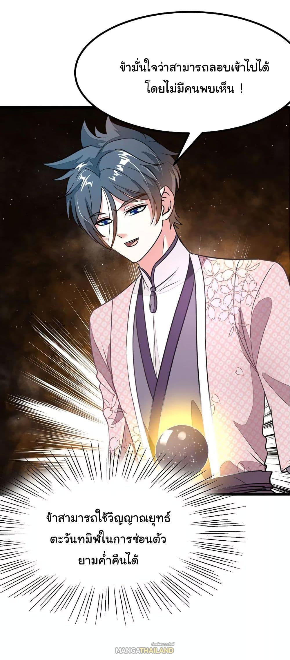 Nine Sun God King ตอนที่ 87 แปลไทย รูปที่ 6