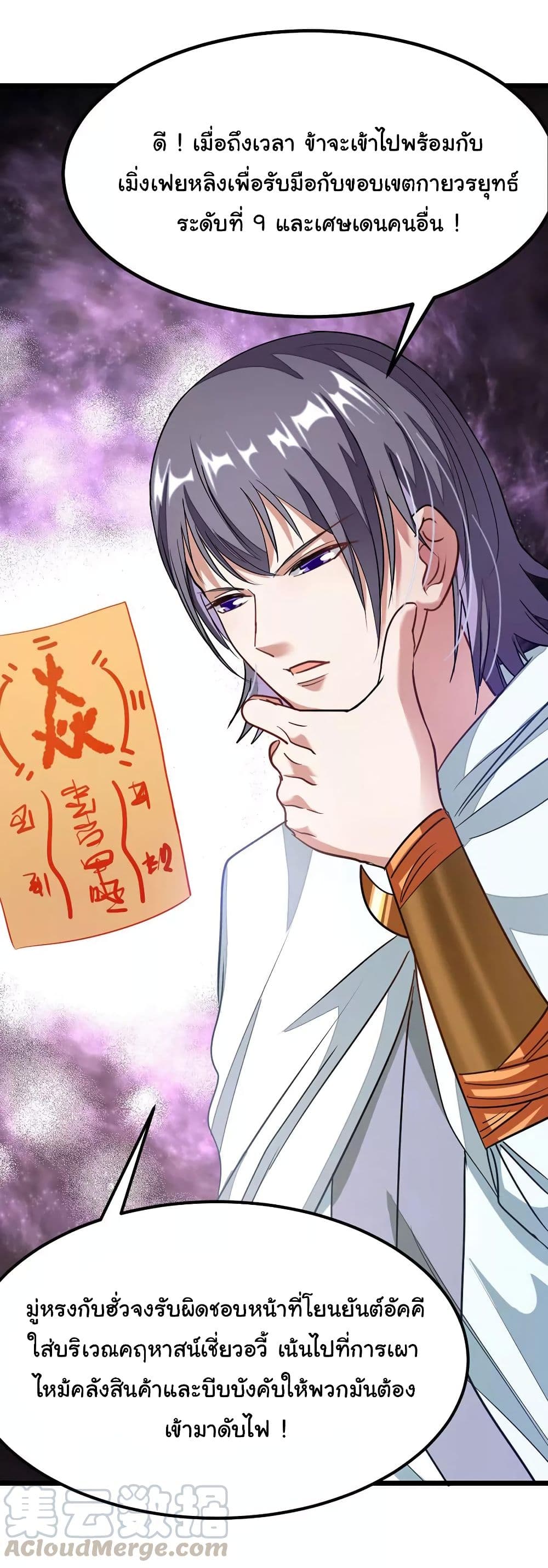 Nine Sun God King ตอนที่ 87 แปลไทย รูปที่ 7