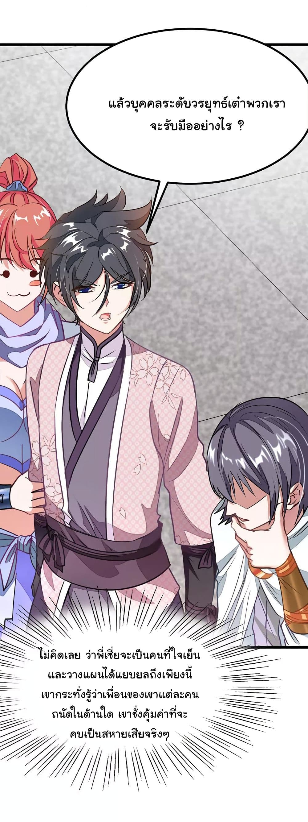 Nine Sun God King ตอนที่ 87 แปลไทย รูปที่ 8