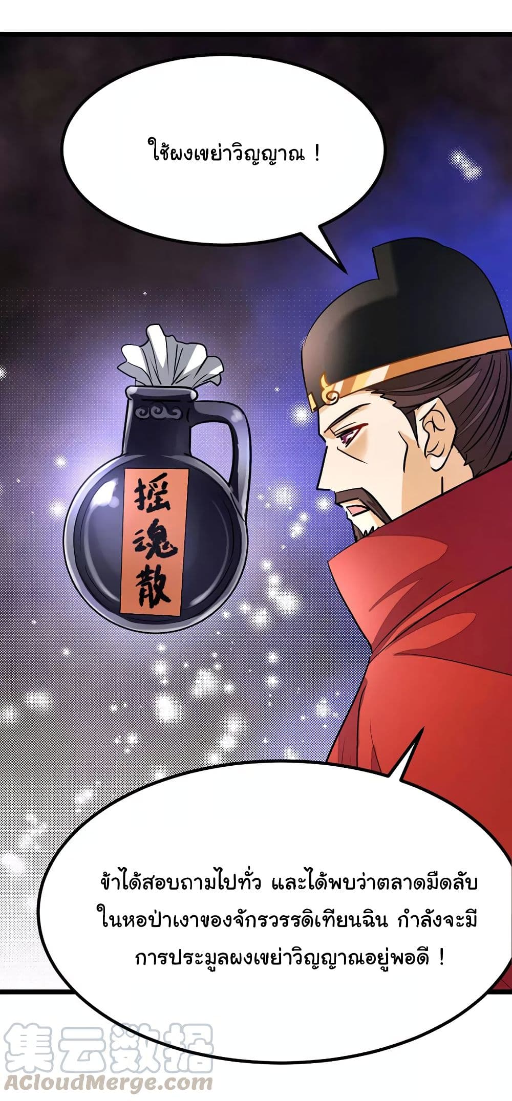 Nine Sun God King ตอนที่ 87 แปลไทย รูปที่ 9