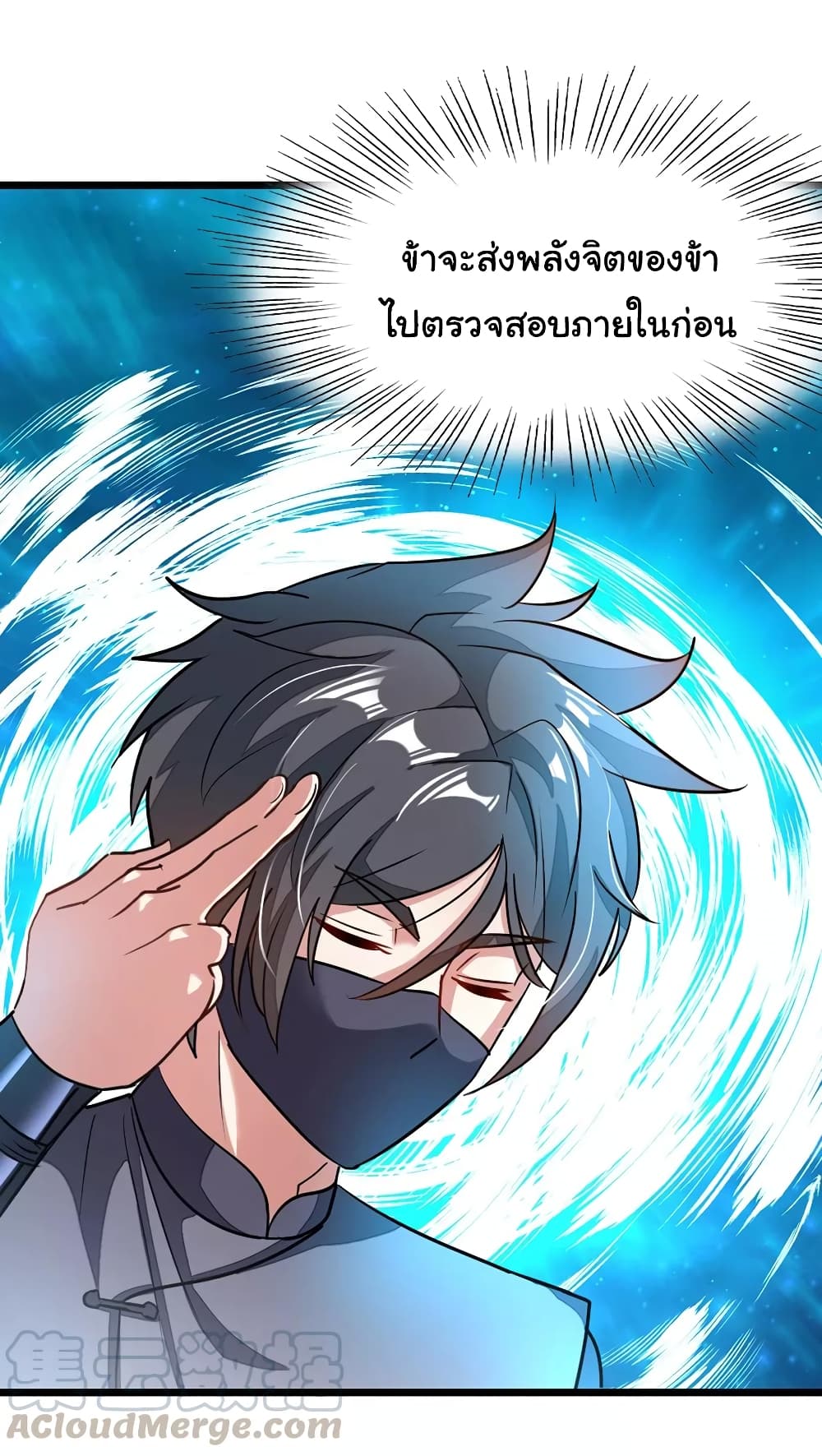 Nine Sun God King ตอนที่ 88 แปลไทย รูปที่ 11