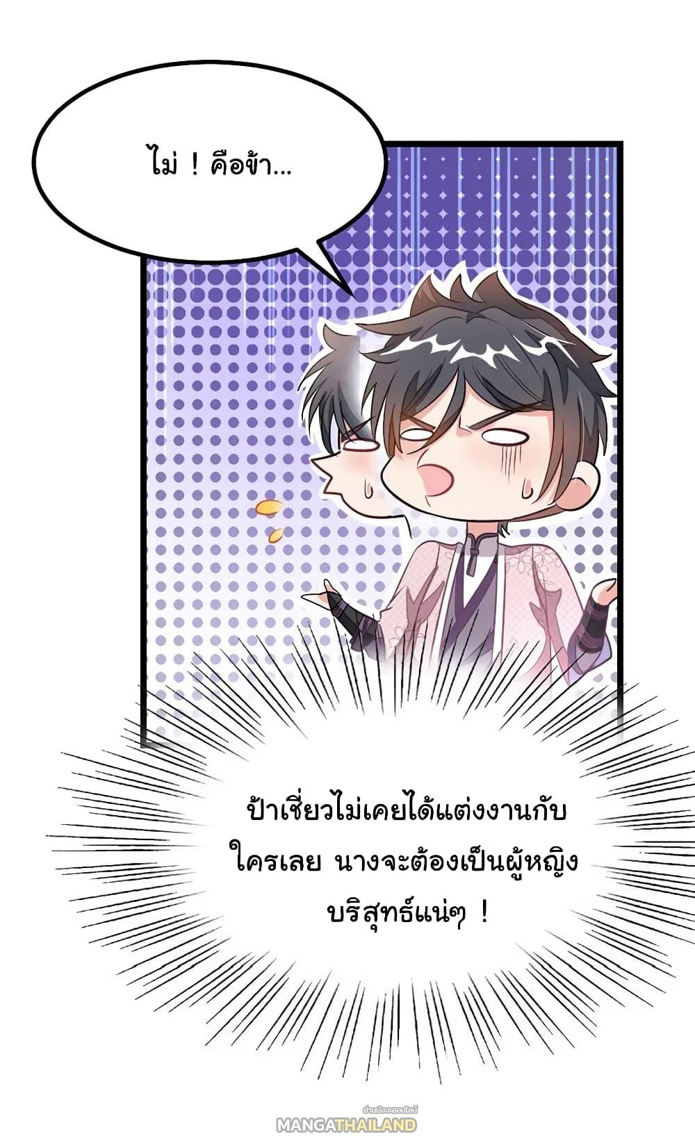 Nine Sun God King ตอนที่ 94 แปลไทย รูปที่ 22
