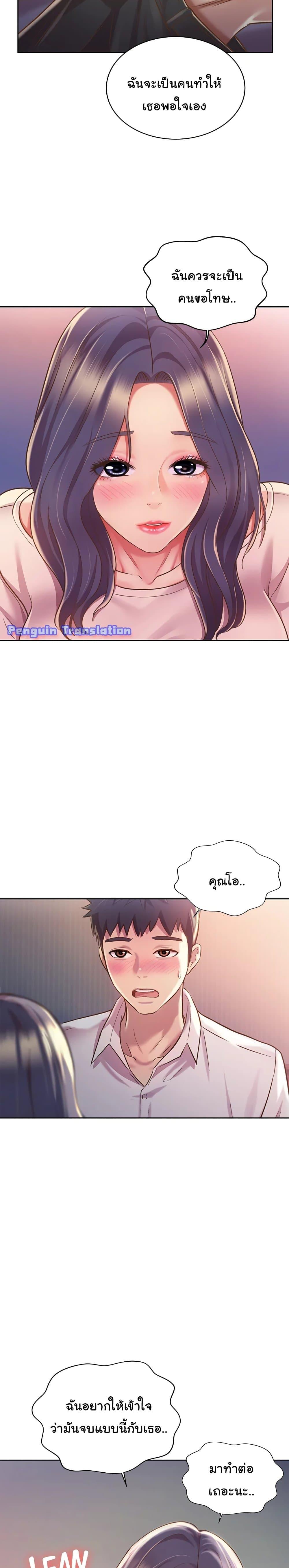 Noona's Taste ตอนที่ 20 แปลไทย รูปที่ 11