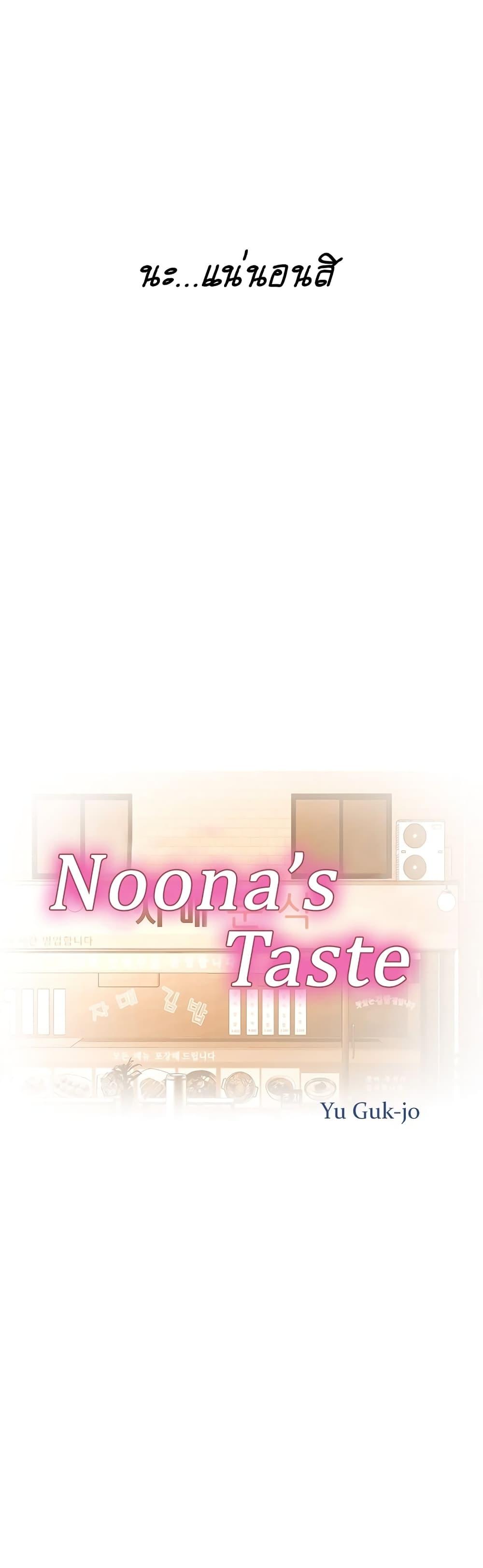 Noona's Taste ตอนที่ 4 แปลไทย รูปที่ 6