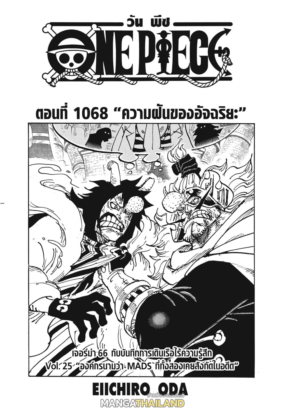 One Piece ตอนที่ 1068 แปลไทย รูปที่ 1