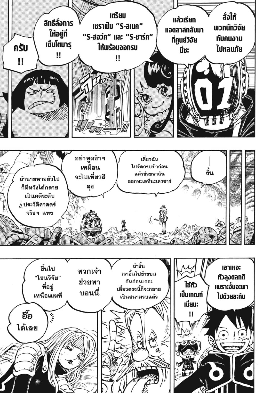 One Piece ตอนที่ 1068 แปลไทย รูปที่ 11