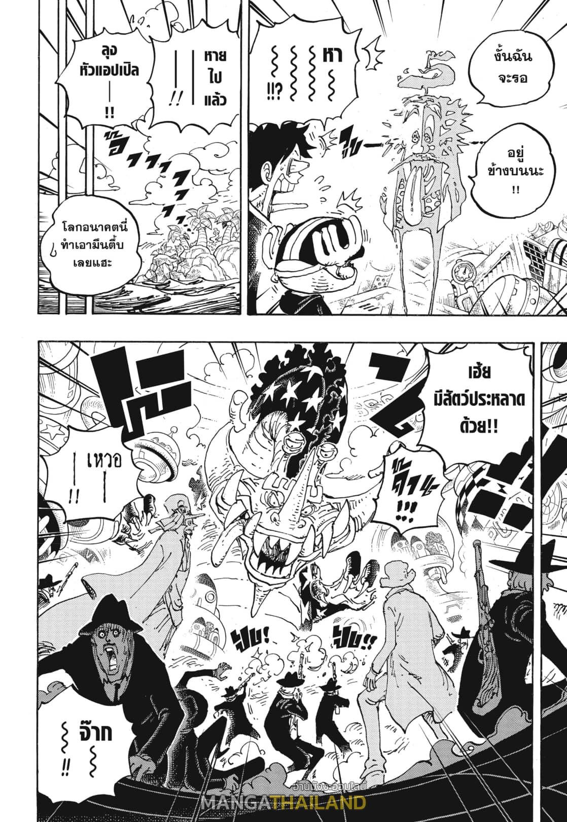 One Piece ตอนที่ 1068 แปลไทย รูปที่ 12