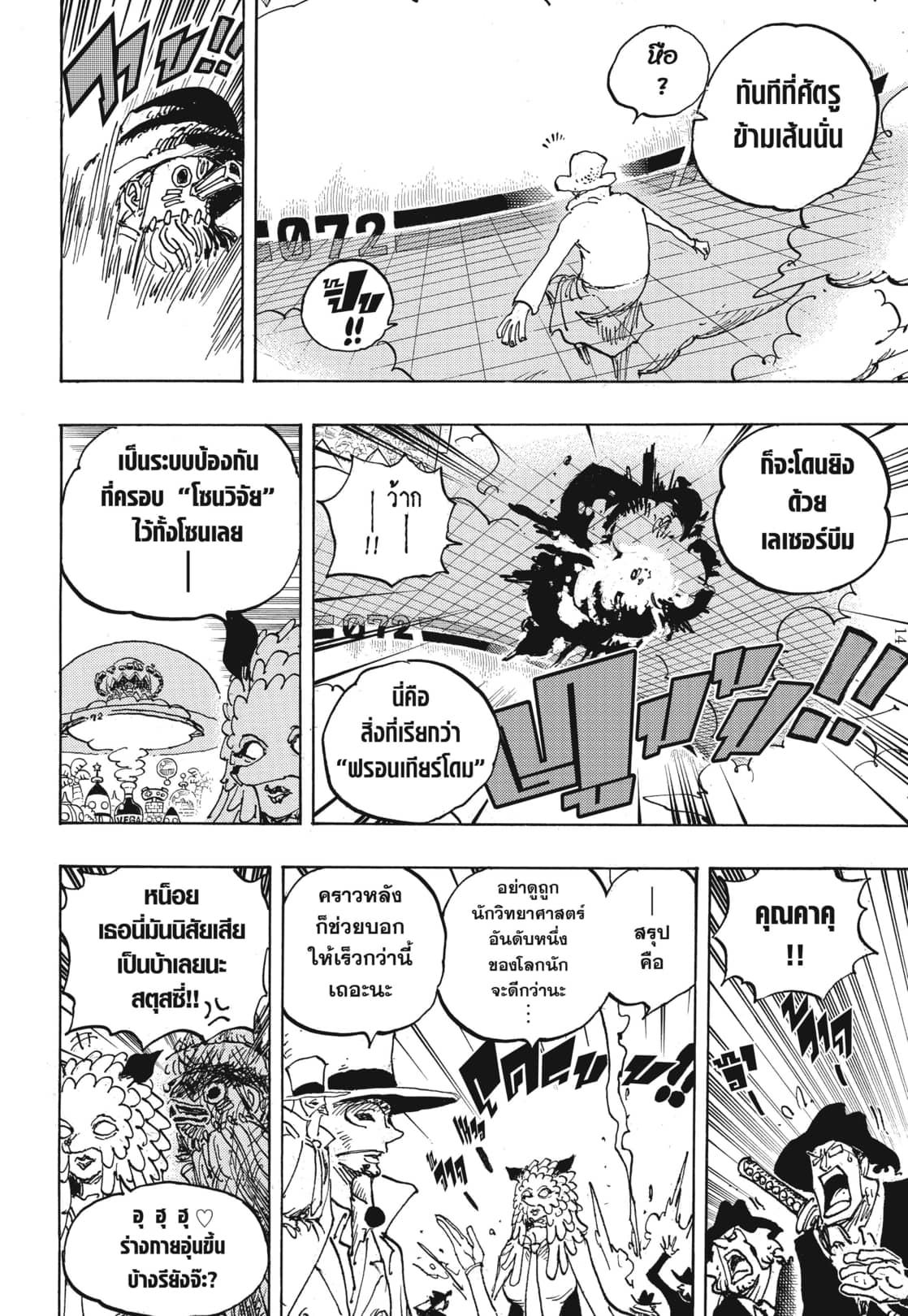 One Piece ตอนที่ 1068 แปลไทย รูปที่ 14