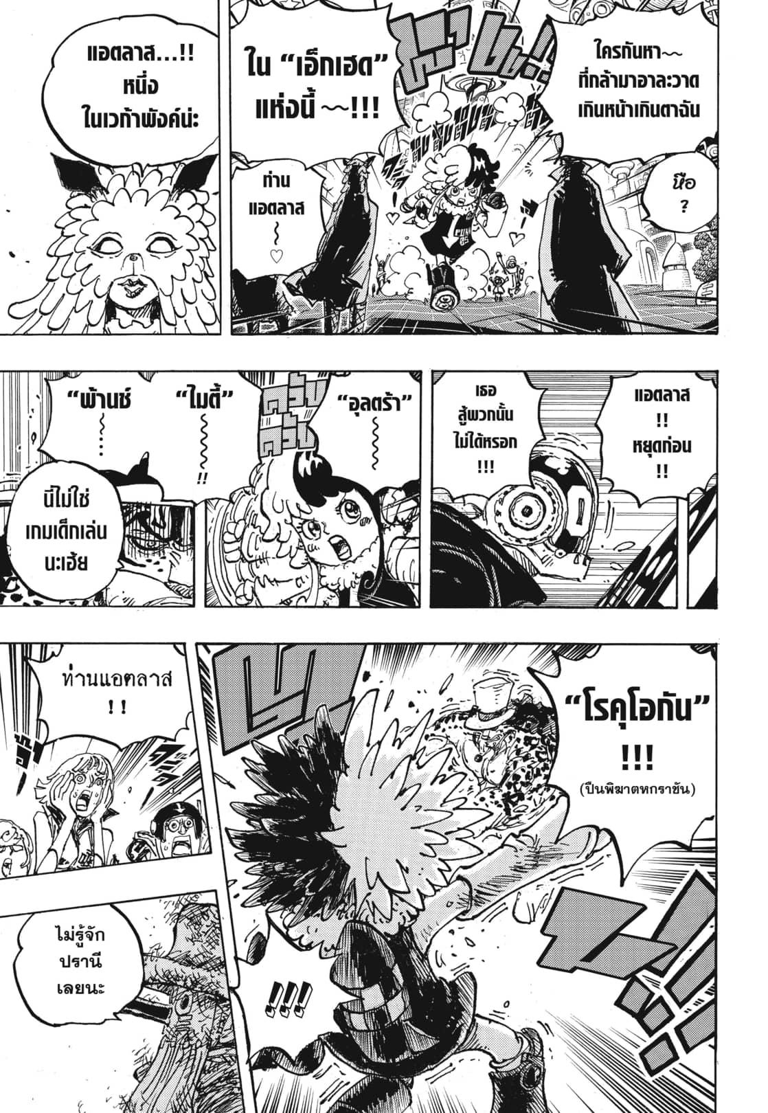 One Piece ตอนที่ 1068 แปลไทย รูปที่ 15