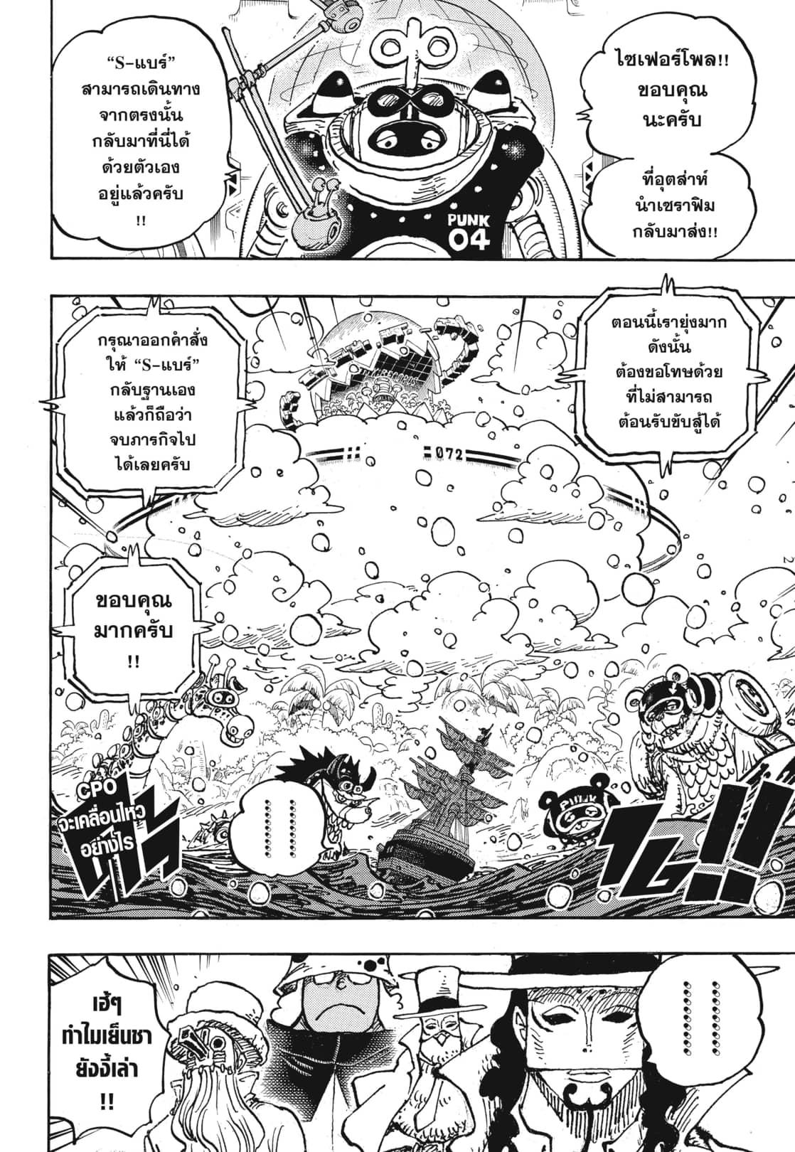 One Piece ตอนที่ 1068 แปลไทย รูปที่ 2