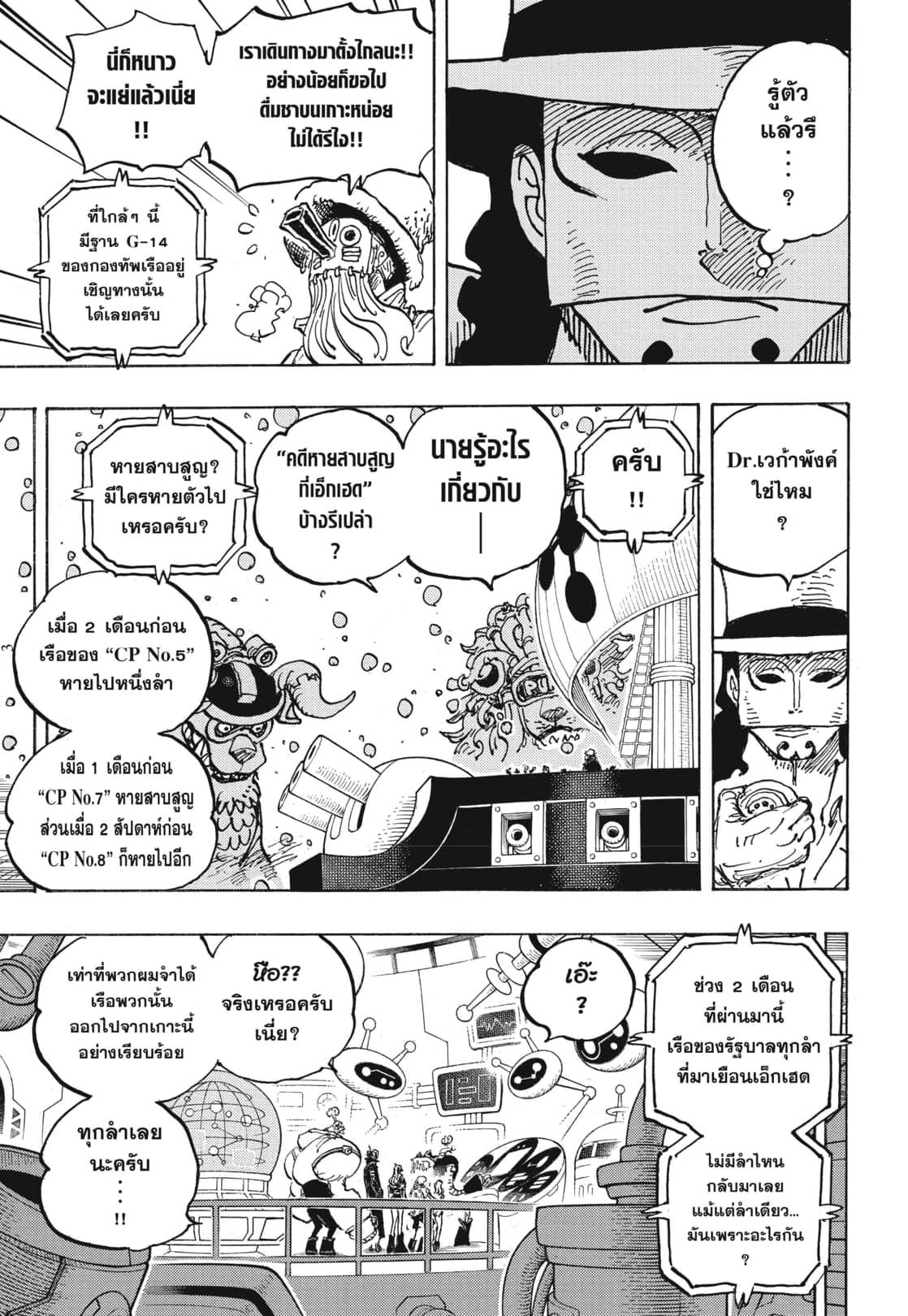 One Piece ตอนที่ 1068 แปลไทย รูปที่ 3