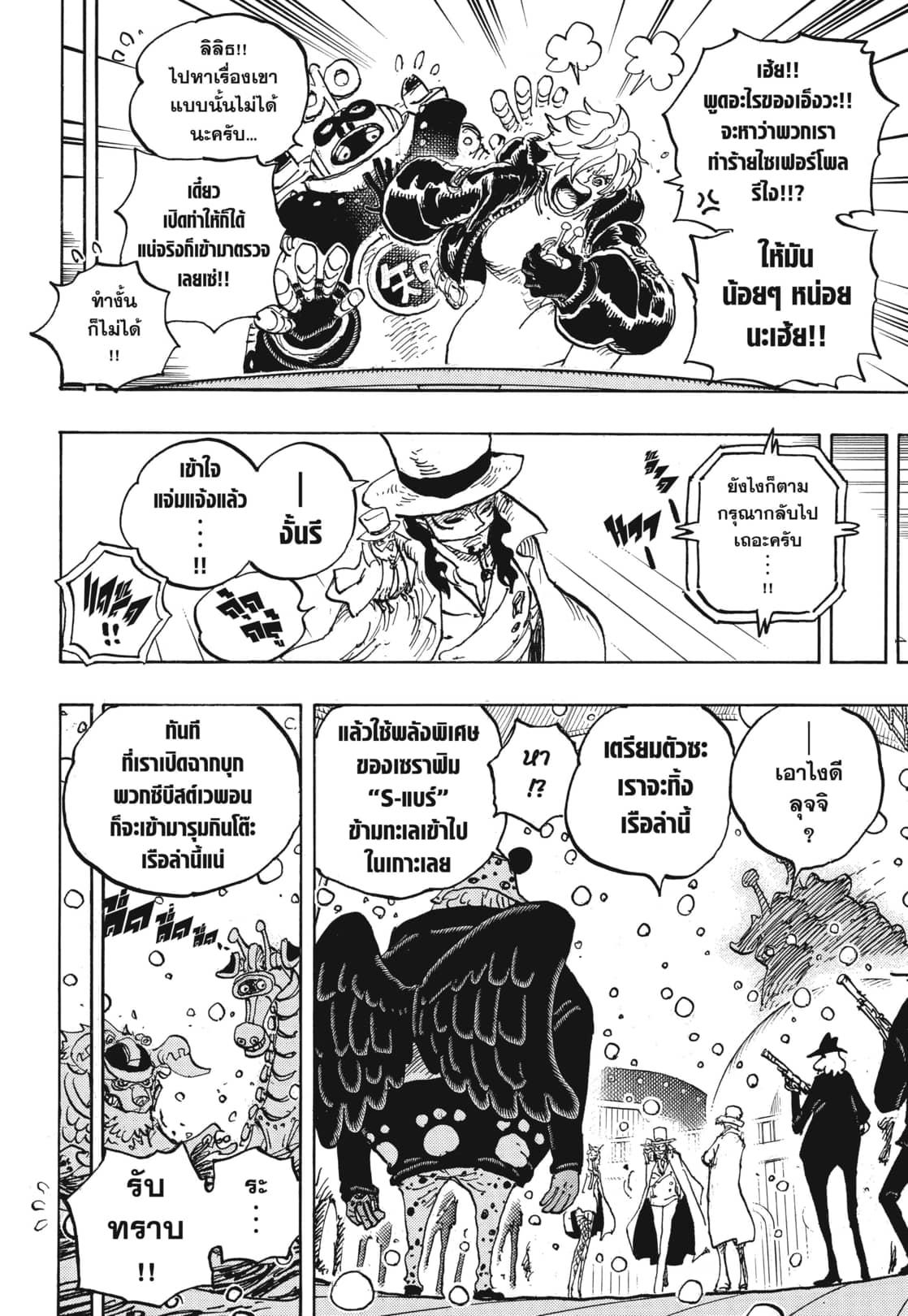 One Piece ตอนที่ 1068 แปลไทย รูปที่ 4