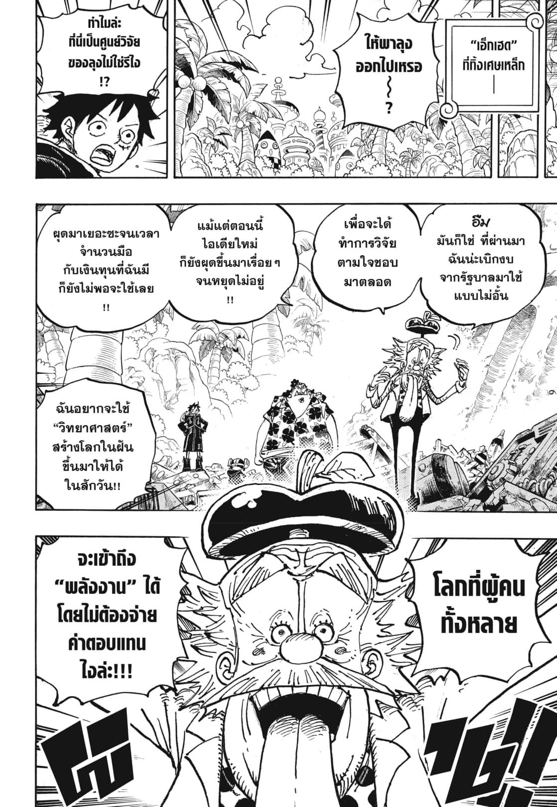 One Piece ตอนที่ 1068 แปลไทย รูปที่ 6