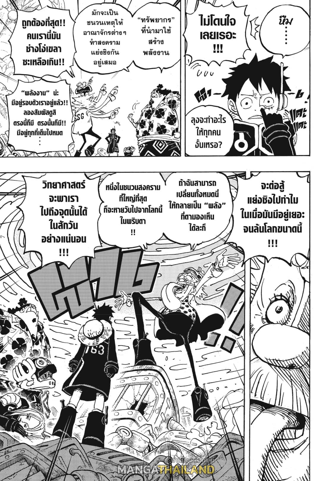 One Piece ตอนที่ 1068 แปลไทย รูปที่ 7