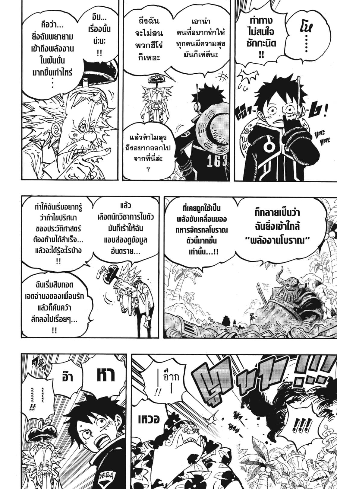 One Piece ตอนที่ 1068 แปลไทย รูปที่ 8