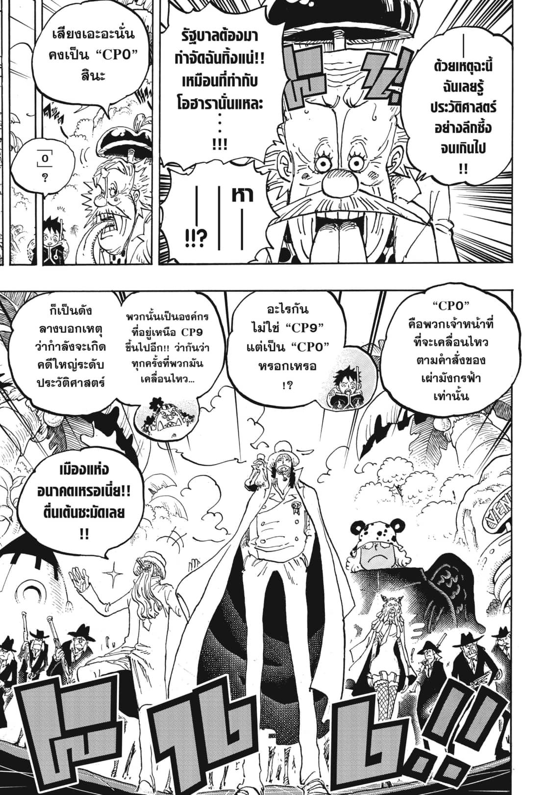 One Piece ตอนที่ 1068 แปลไทย รูปที่ 9