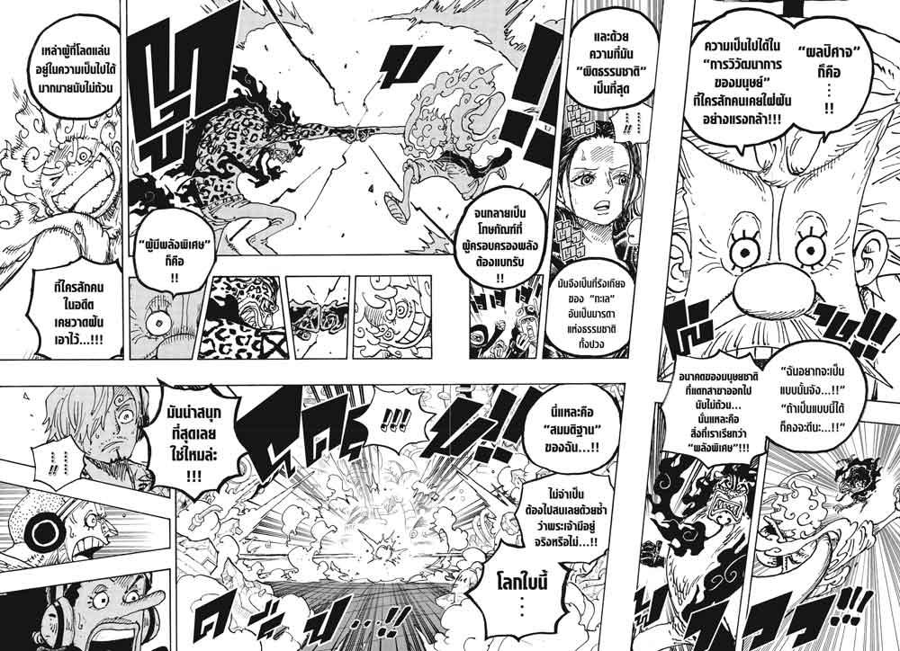 One Piece ตอนที่ 1069 แปลไทย รูปที่ 9