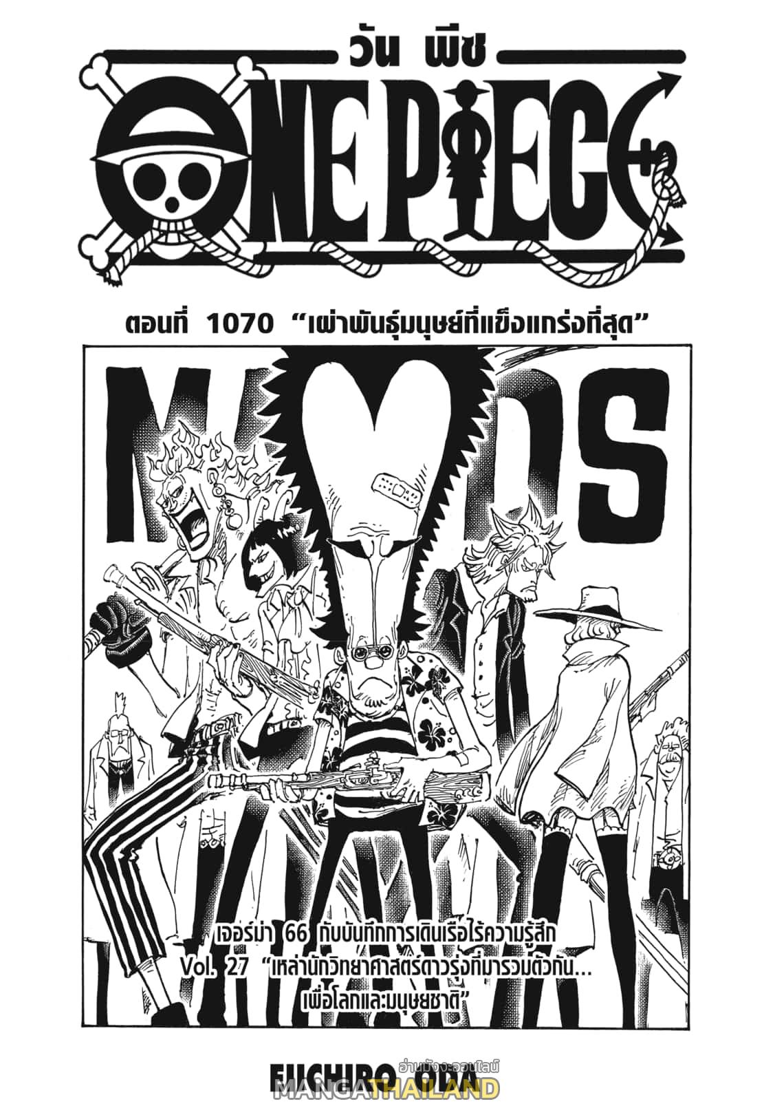 One Piece ตอนที่ 1070 แปลไทย รูปที่ 1