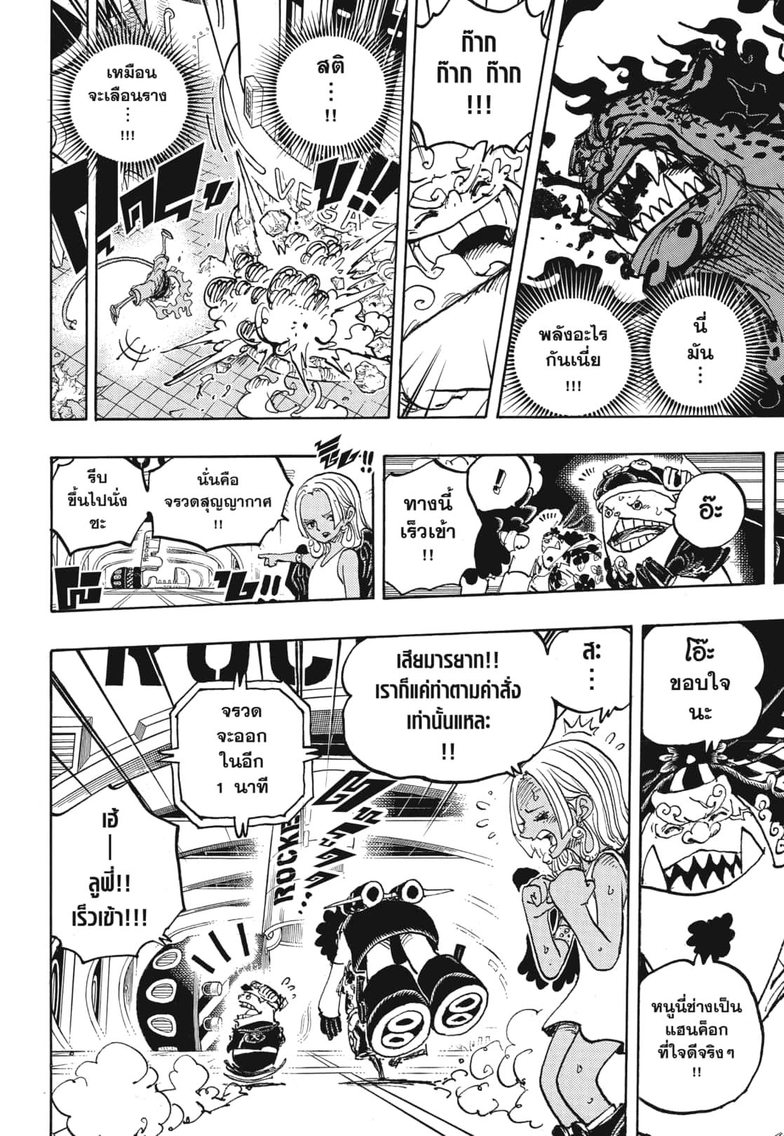 One Piece ตอนที่ 1070 แปลไทย รูปที่ 12