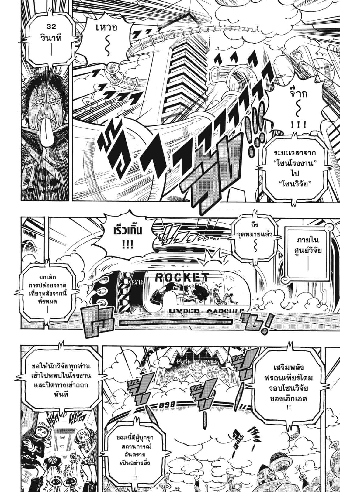 One Piece ตอนที่ 1070 แปลไทย รูปที่ 14