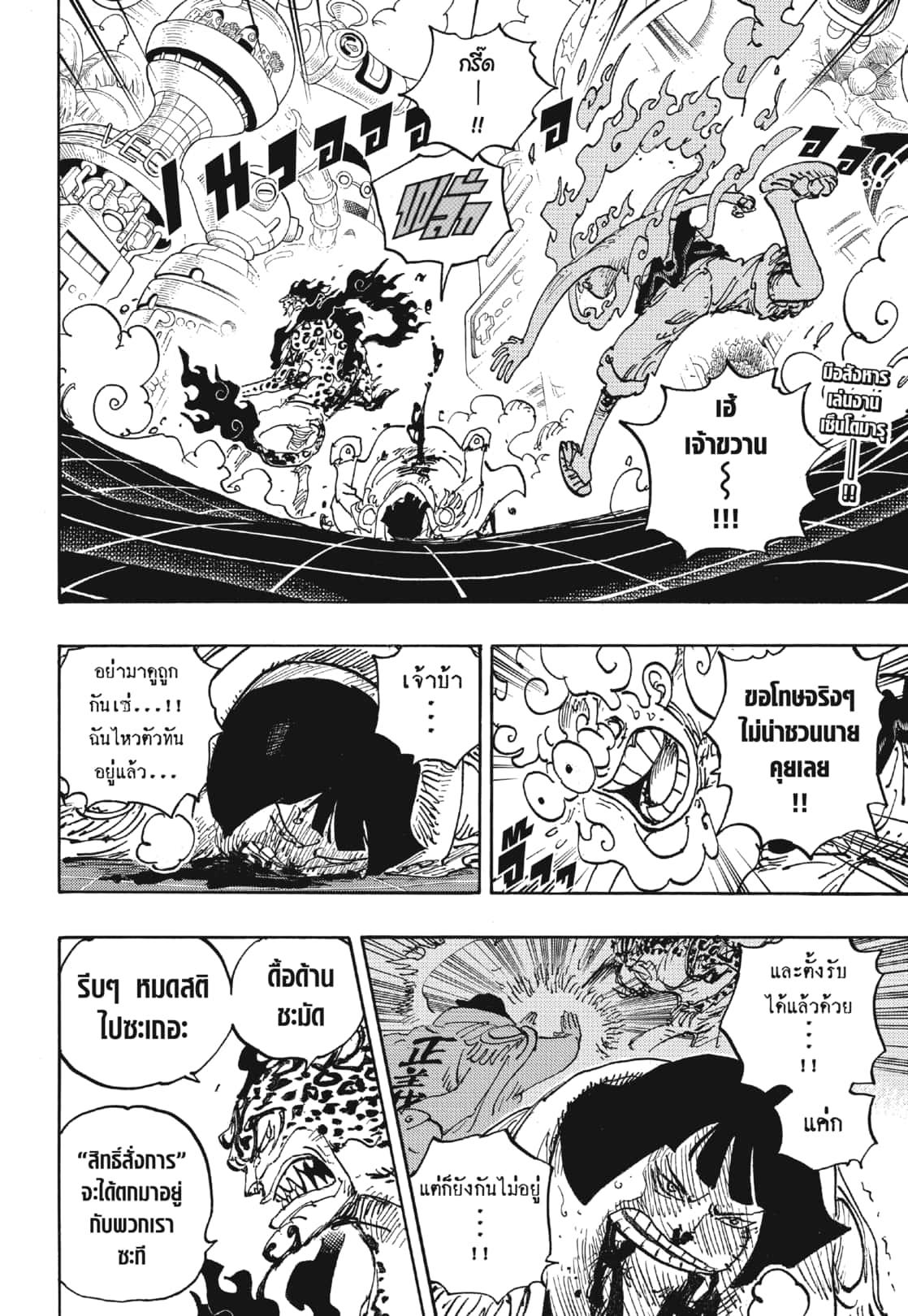 One Piece ตอนที่ 1070 แปลไทย รูปที่ 2