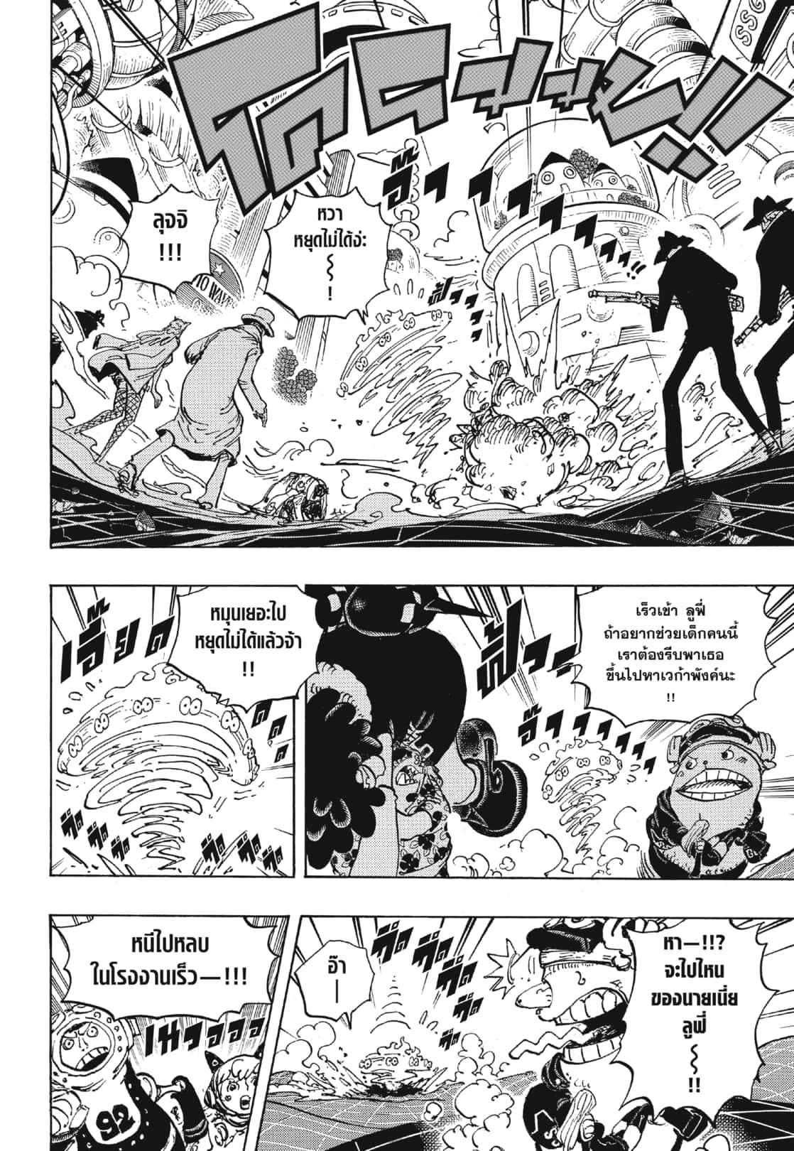 One Piece ตอนที่ 1070 แปลไทย รูปที่ 4