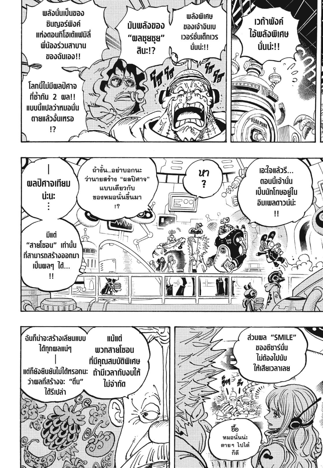 One Piece ตอนที่ 1070 แปลไทย รูปที่ 6