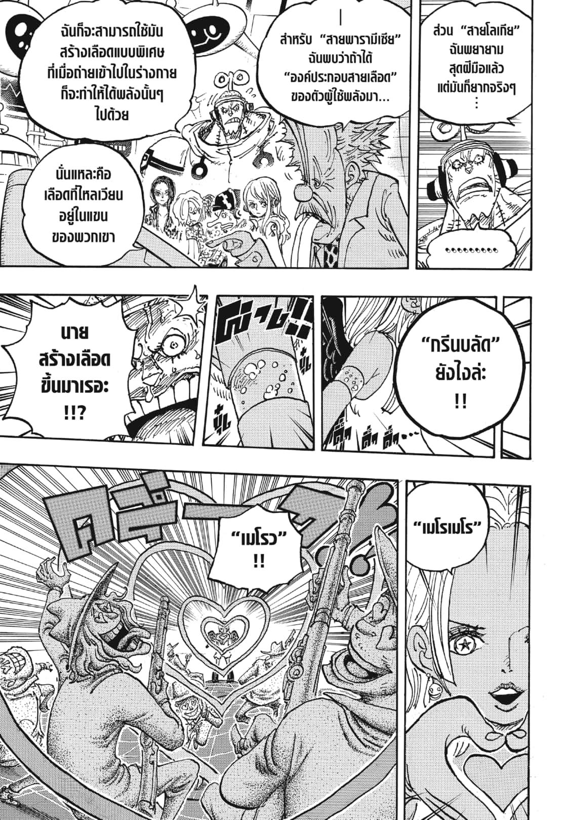 One Piece ตอนที่ 1070 แปลไทย รูปที่ 7