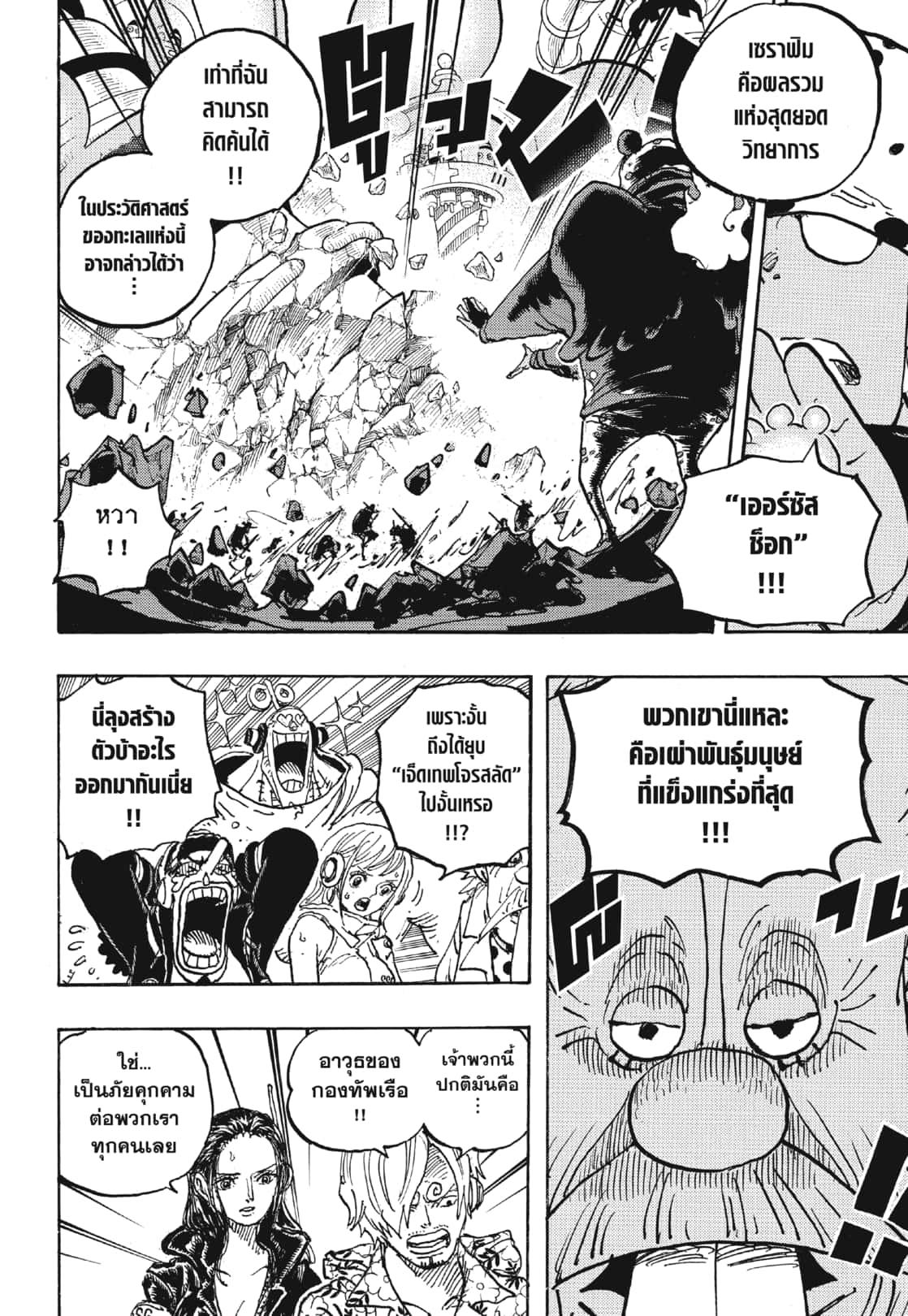 One Piece ตอนที่ 1070 แปลไทย รูปที่ 8