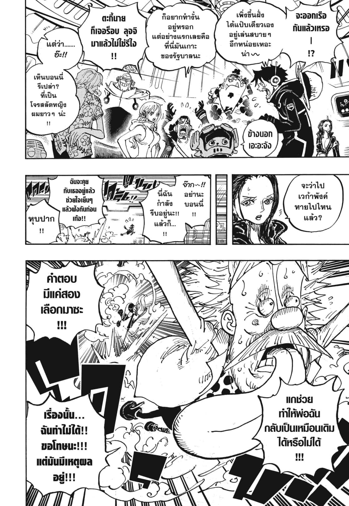 One Piece ตอนที่ 1071 แปลไทย รูปที่ 12