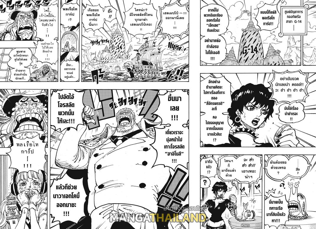 One Piece ตอนที่ 1071 แปลไทย รูปที่ 14