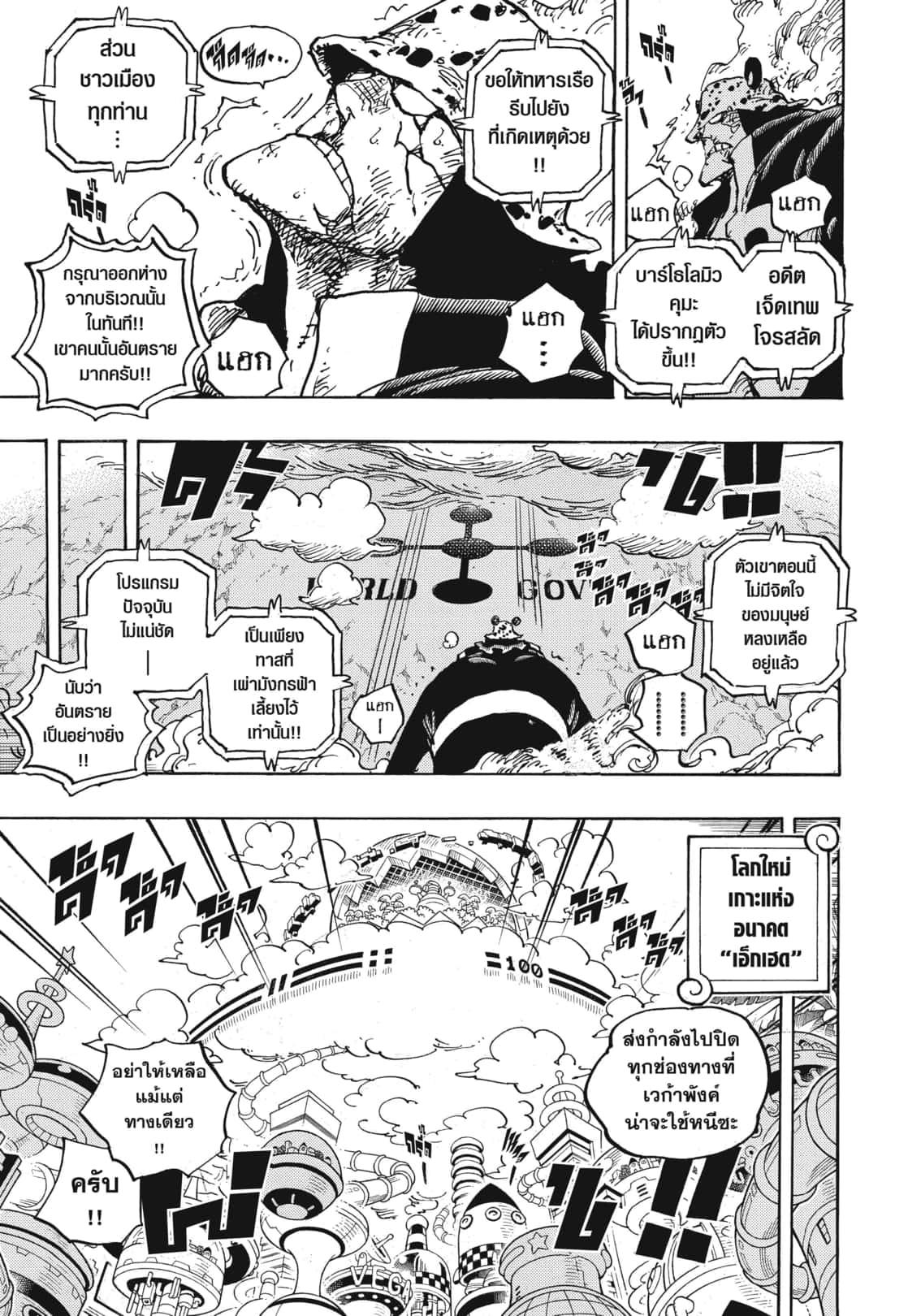 One Piece ตอนที่ 1071 แปลไทย รูปที่ 4