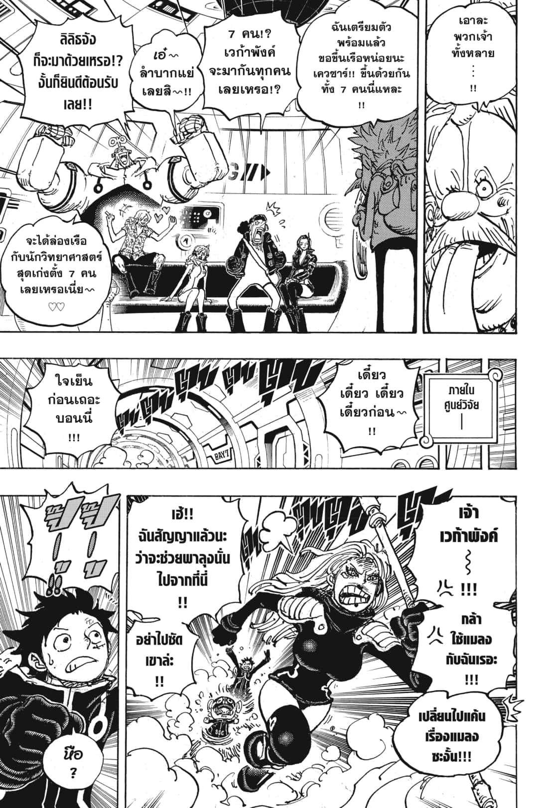 One Piece ตอนที่ 1071 แปลไทย รูปที่ 7