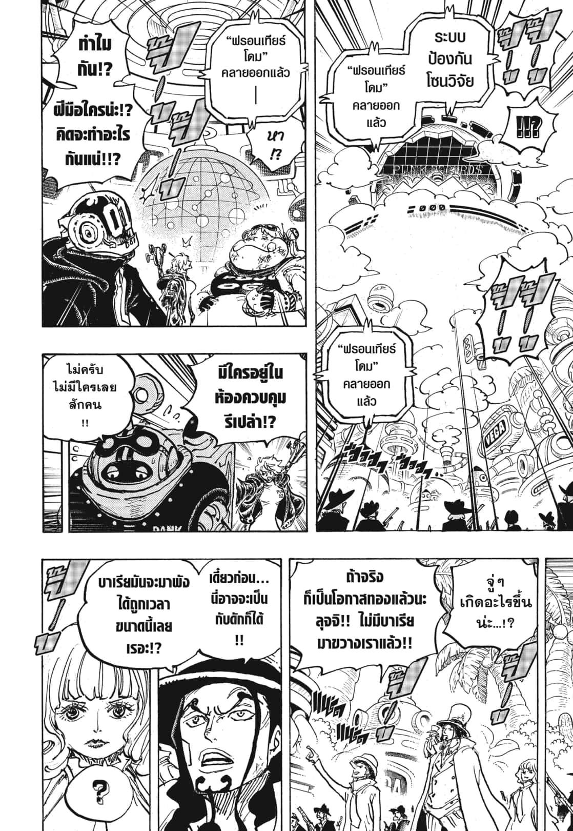 One Piece ตอนที่ 1071 แปลไทย รูปที่ 8