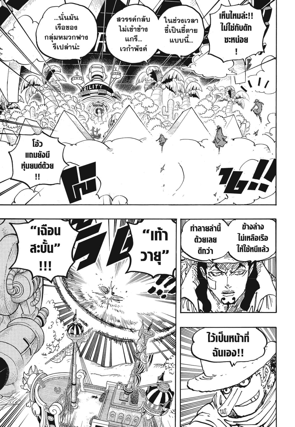 One Piece ตอนที่ 1071 แปลไทย รูปที่ 9