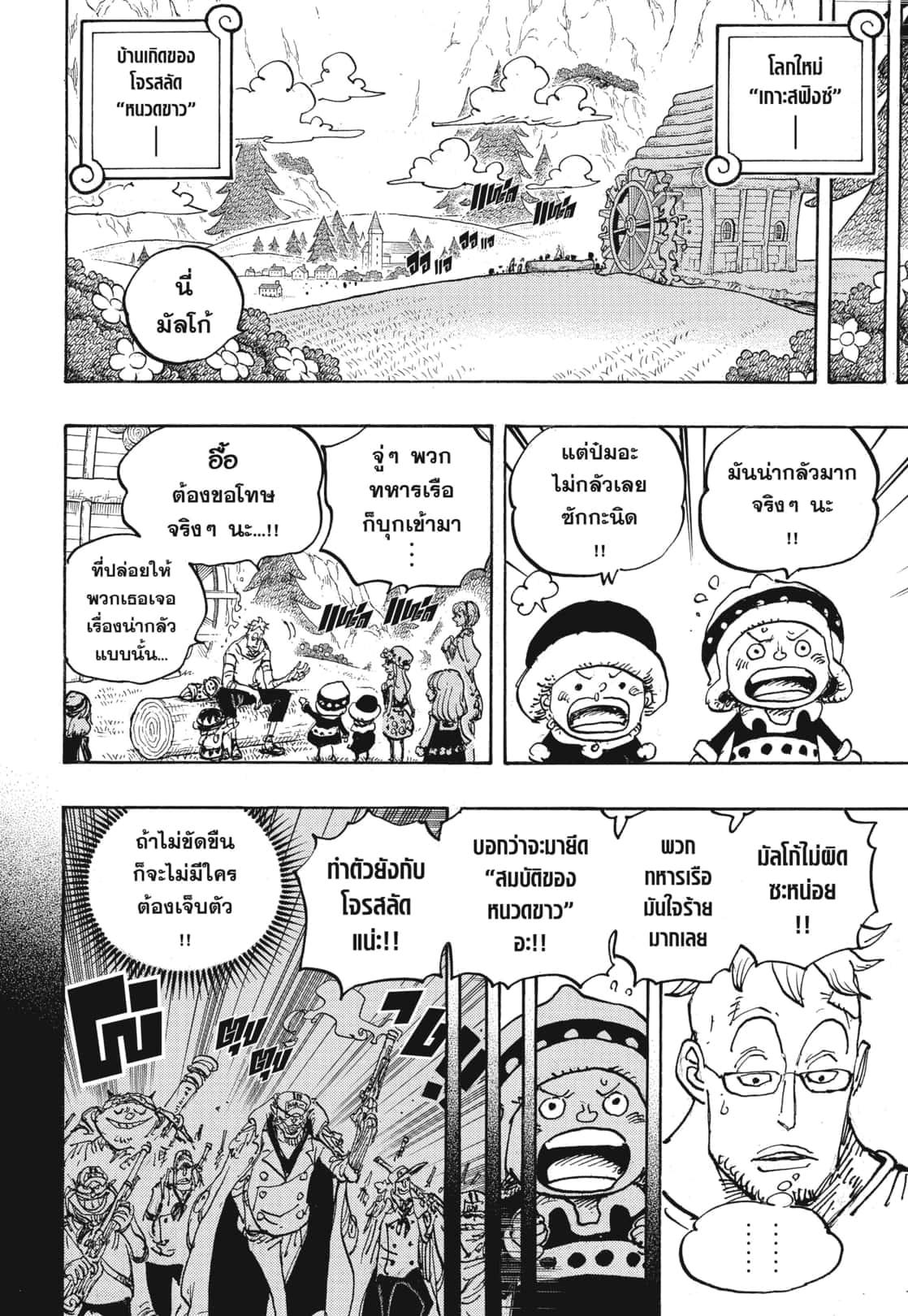 One Piece ตอนที่ 1073 แปลไทย รูปที่ 10